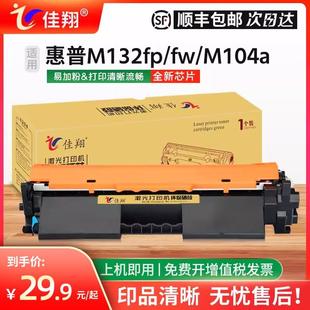 佳翔 适用惠普M132snw硒鼓CF218A M104a M104w打印机墨盒HP18A