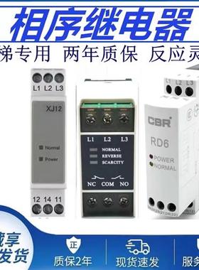 三相相序保护器电梯相序继电器XJ12 TL-2238/TG30S RD6