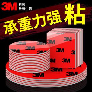 3m双面胶固定墙面挂钩车用高粘度不留痕两面胶贴 强力粘胶正品