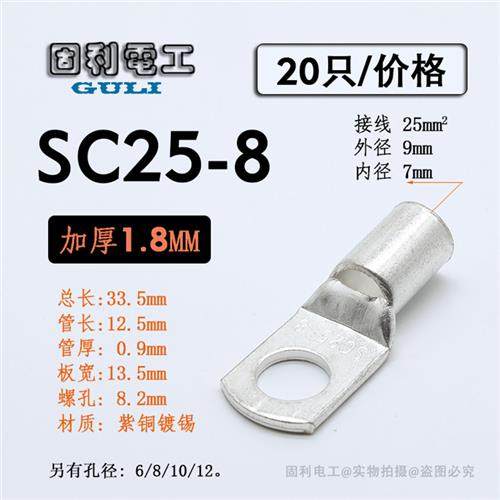 SC25-8窥口鼻加厚紫铜接线端子镀锡线耳冷压端子短鼻子电缆铜接头