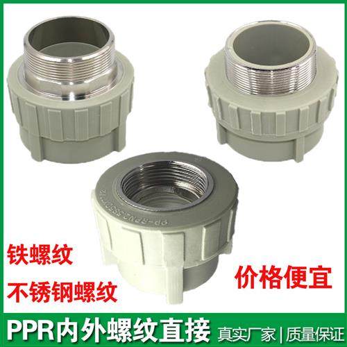 灰色PPR内外丝直接40 50 63 75 90 110管配件铁不锈钢内外牙直通