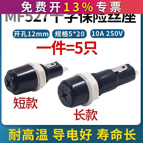 玻璃保险管底座5*20保险丝x盒MF528~527两款可选胶木十字管座套座