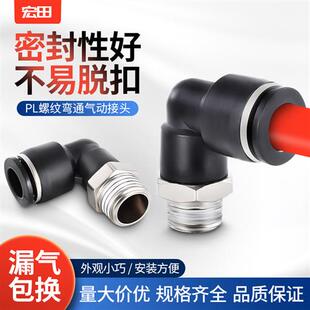 件 16L型元 PL螺纹弯通气动气缸气管快速快插接头黑PL