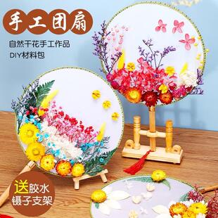 中秋节干花团扇diy材料包古风扇永生花手工压花团建活动