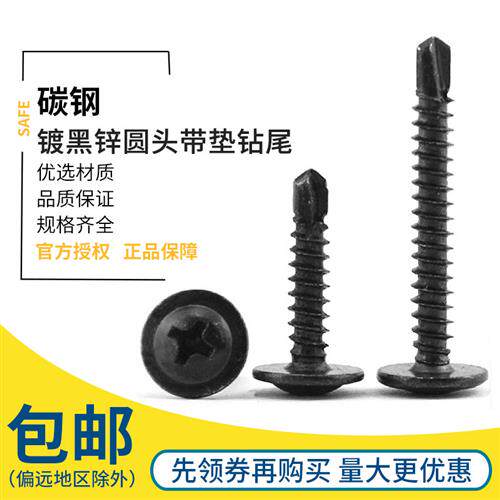 镀黑锌大扁头钻尾螺丝自攻自钻螺钉燕尾钉钻彩钢瓦铁皮钢板M4.2