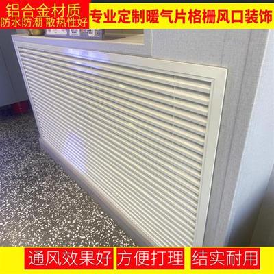 暖气罩家用铝合金地暖分数器遮挡罩简约格栅通风出风口装饰百叶窗