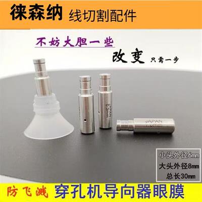 穿孔机导向器 台湾打孔机眼膜模导咀 放电机导嘴细孔黄铜管8*6*30