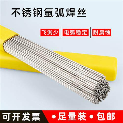 316L/308/304不锈钢焊丝 氩弧焊丝 直条丝 亮光丝 304焊丝/焊条