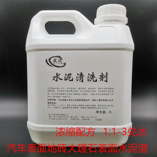 晨远路面水泥清洗剂克星外墙瓷砖地板挖掘机汽车混凝土溶解清洁剂