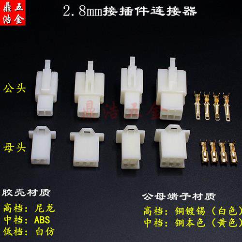 2.8mm摩托电动汽车连接器接插件1P2P3P4P6P9P12P公母对接线束插头