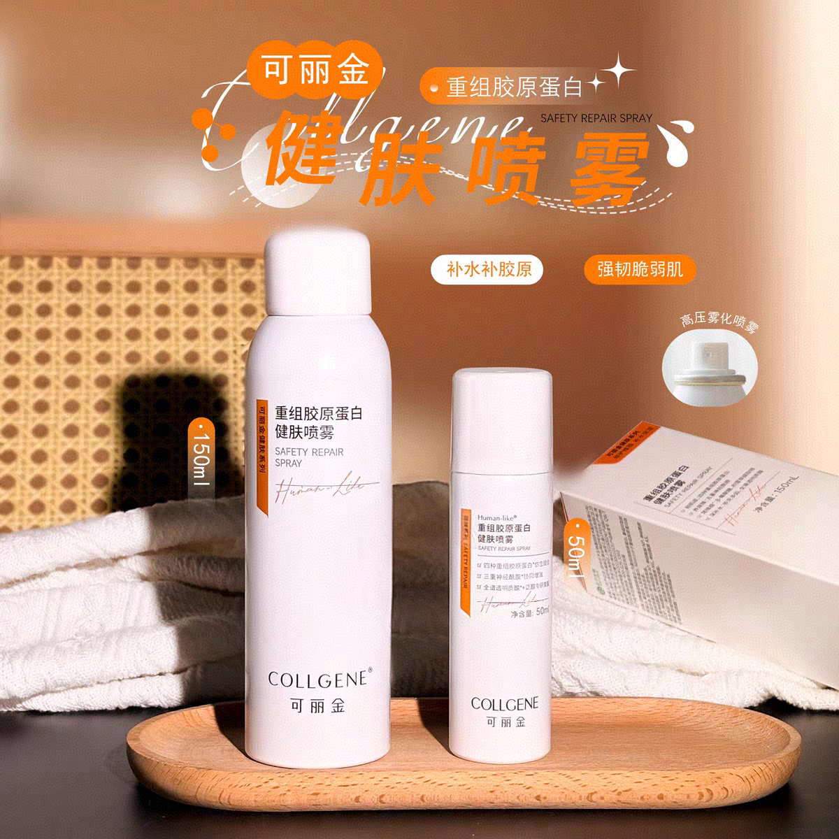 可丽金胶原蛋白健肤修护喷雾舒缓敏感肌滋润爽肤深度补水150ml图片