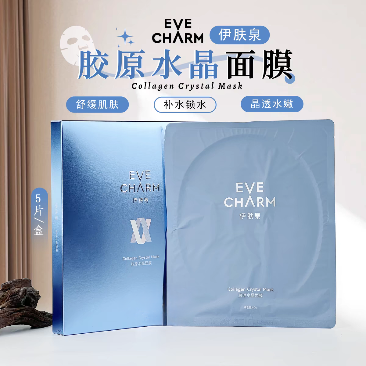 伊肤泉活蛋白水晶面膜补水保湿正品微针水光术后退红修护果冻膜