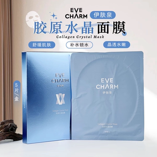 伊肤泉活蛋白水晶面膜补水保湿正品微针水光术后退红修护果冻膜