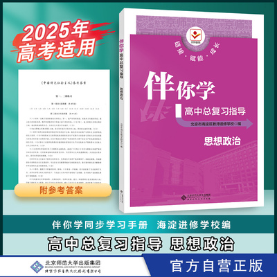 海淀高中总复习指导政治