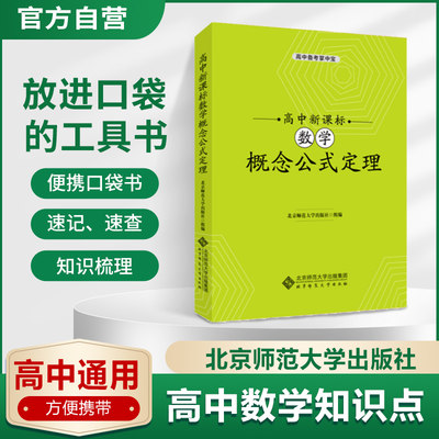 掌中宝高中数学将知识装在口袋中