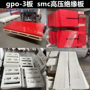 白色smc绝缘板阻燃红色GPO-3板 UPGM203不饱和聚酯玻璃纤维板加工