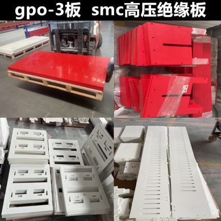 白色smc绝缘板阻燃红色GPO-3板 UPGM203不饱和聚酯玻璃纤维板加工