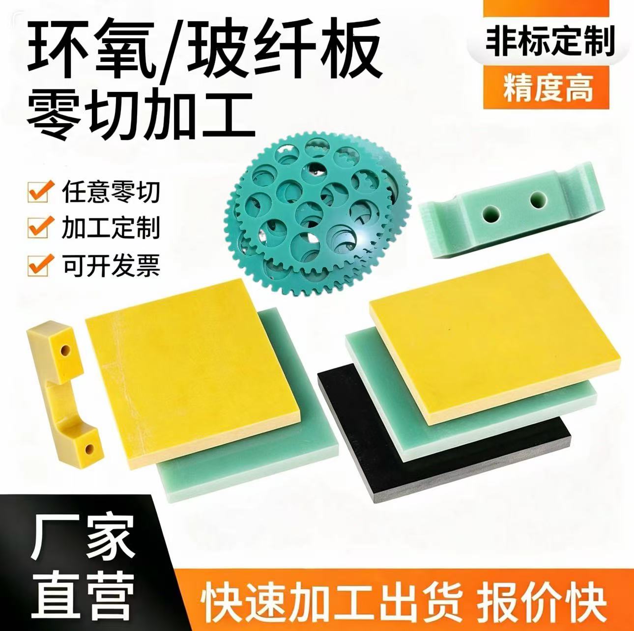 水绿色FR4玻纤板黄色3240环氧板G10绝缘板阻燃隔热板CNC加工定制图片