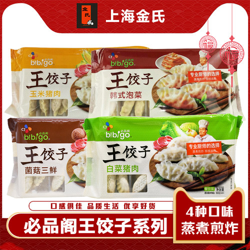 bibigo韩式白菜猪肉菌菇玉米饺子