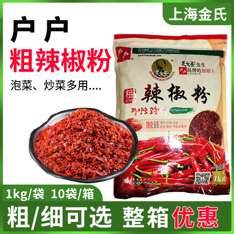 户户1kg泡菜烧烤调料辣椒粉