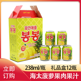 韩国进口海太菠萝汁果肉饮料含果粒果汁238ml 12瓶礼盒装 水果饮品