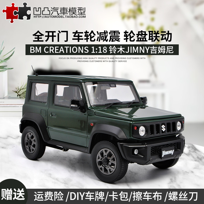 车模铃木吉姆尼 jimny bmc原厂1:18 orv 越野车仿真金属汽车模型