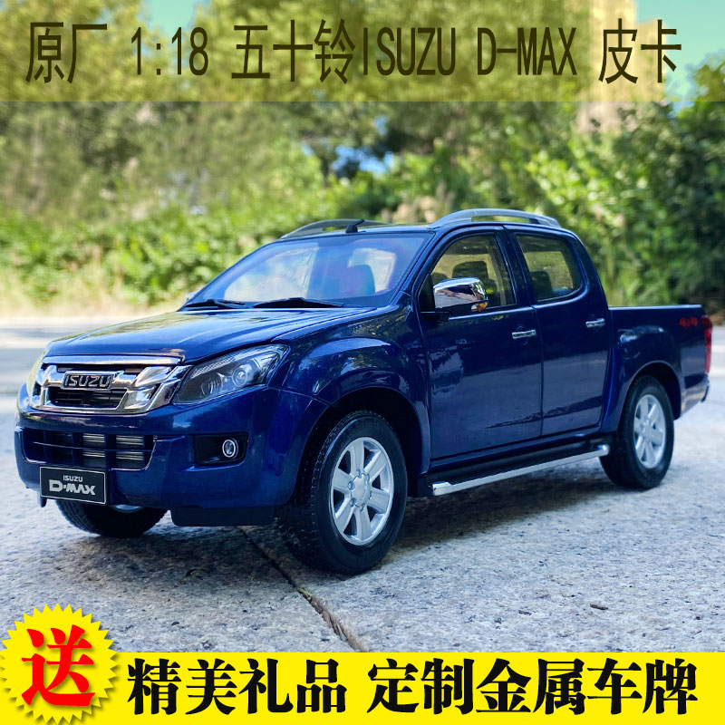 原厂 1:18 江西 五十铃 isuzu d-max 皮卡 合金汽车模型 中国车模