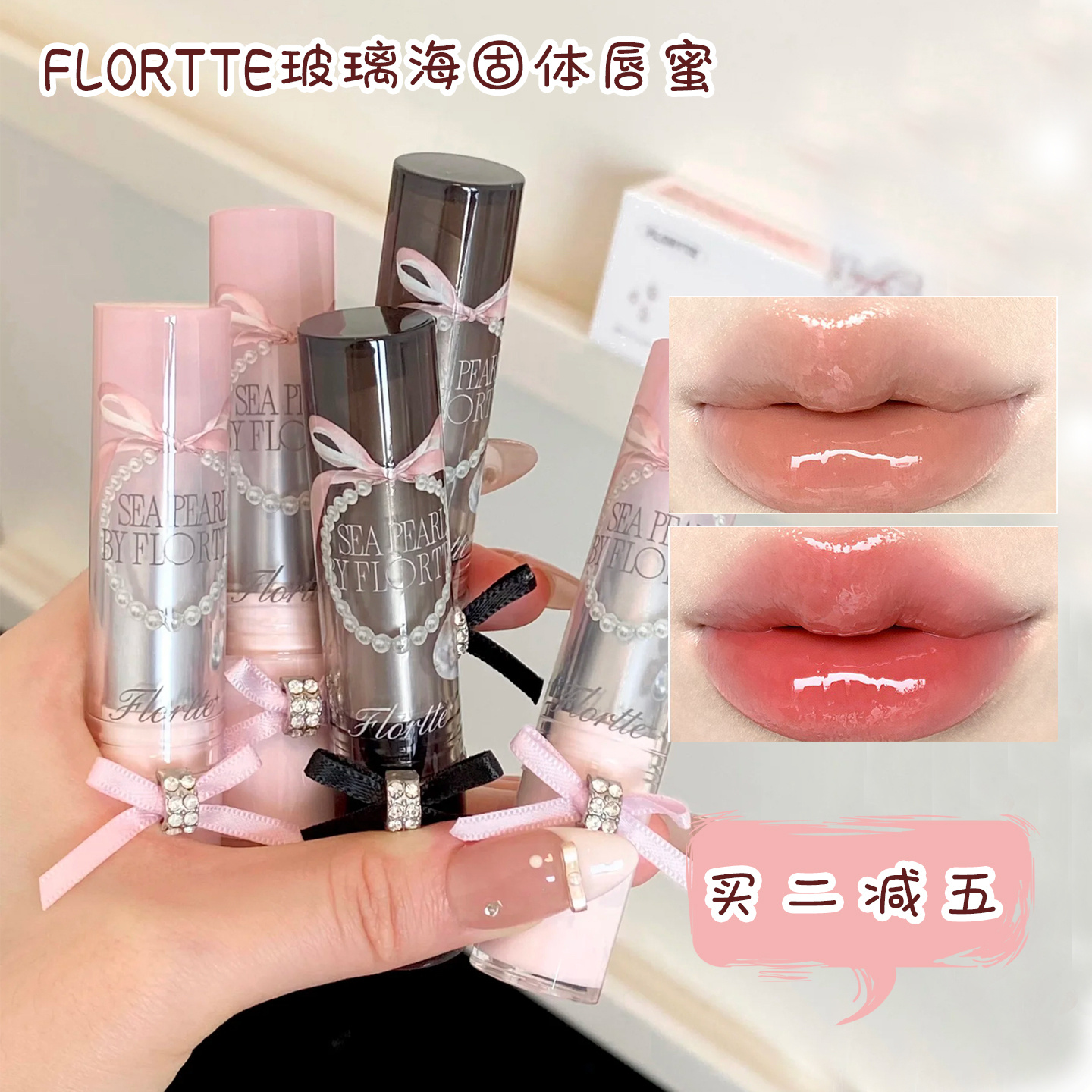 花花新品来了！玻璃海系列唇蜜