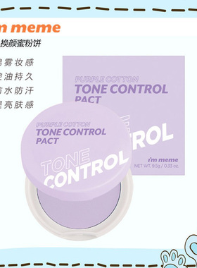 immeme焕颜蜜粉粉饼定妆粉干油皮补妆控油持久防水提亮