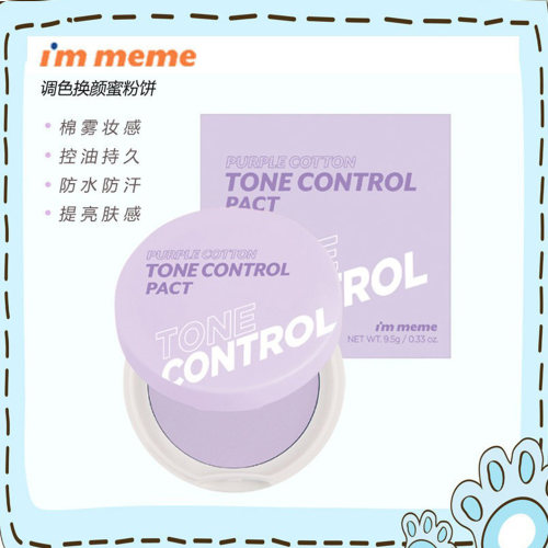 immeme焕颜蜜粉粉饼提亮去黄