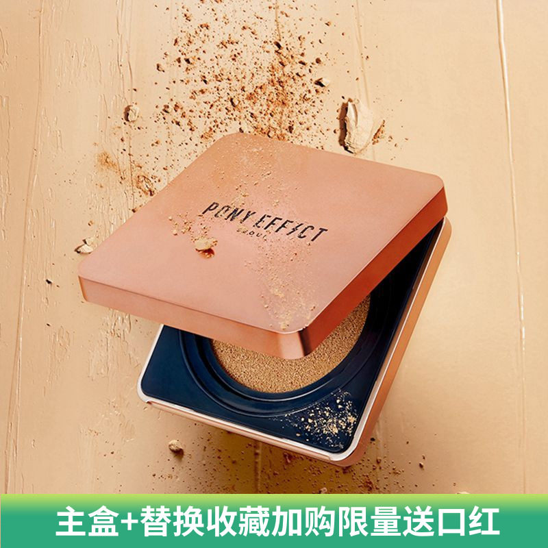 韩国pony effect 持久uv气垫bb霜控油遮瑕丝绒款含替换