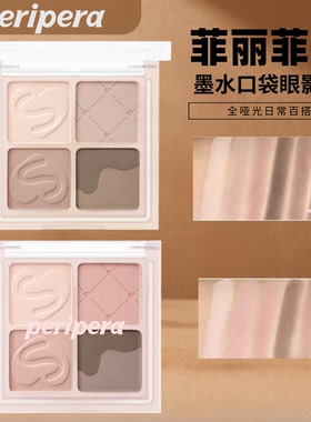 peripera菲丽菲拉四色眼影盘哑光CU联名款低饱和眼影大地色百搭