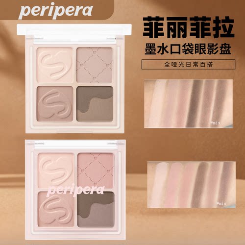 peripera菲丽菲拉四色眼影盘哑光CU联名款低饱和眼影大地色百搭