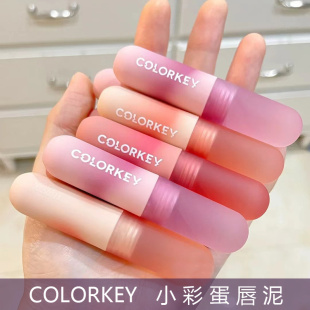 colorkey珂拉琪小彩弹唇泥唇釉口红灰粉色泥唇裸色系小彩蛋樱花款