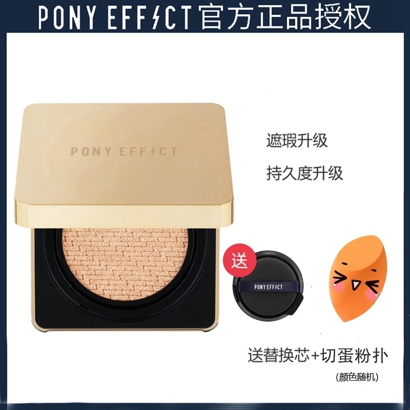 ponyeffect持久遮瑕气垫哑光