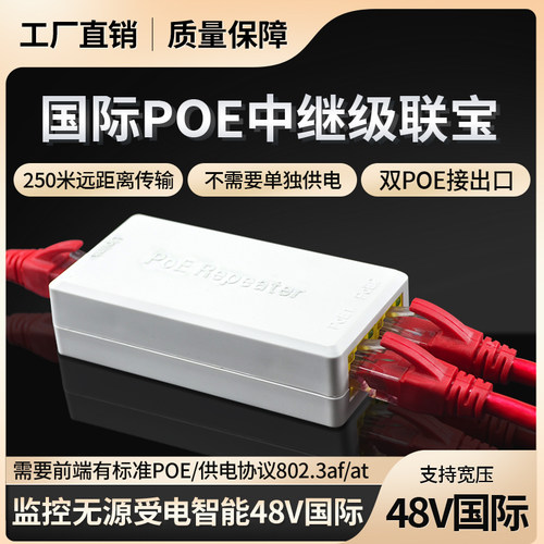 POE中继器网线一分二监控摄像机标准交换机分离器独立供电模块