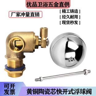 铜快开陶瓷浮球阀水箱水池水塔自动控制阀水位水阀开关4分6分1寸