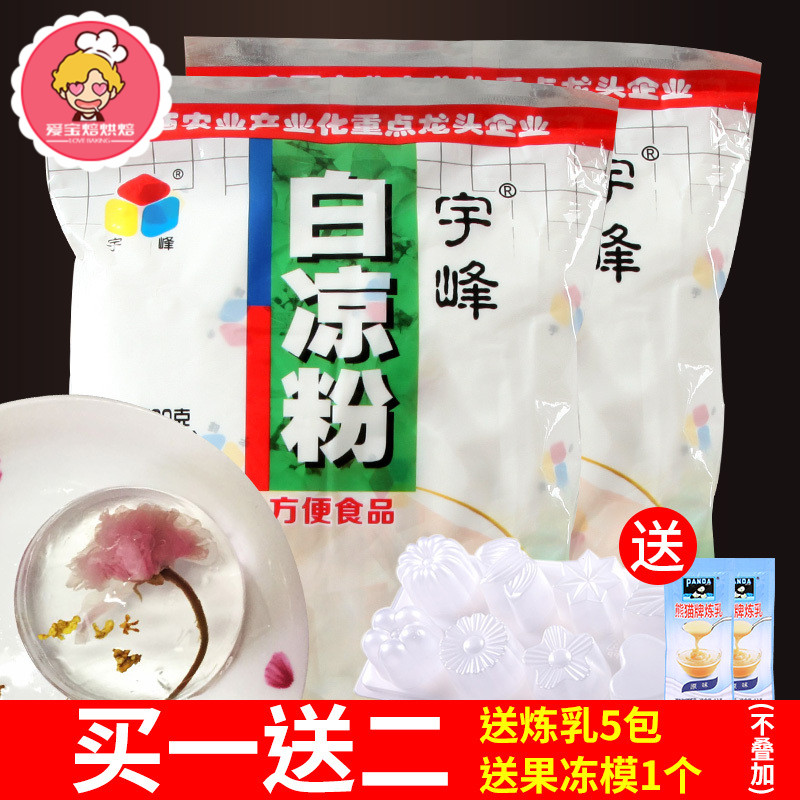 广西宇峰白凉粉500g烧仙草粉原料