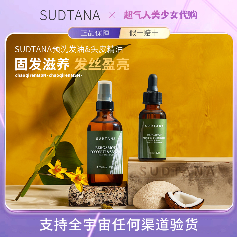 章小蕙推荐sudtana头皮精华预洗发油固发滋养止痒头皮发丝营养 美发护发/假发 护发精油 原图主图