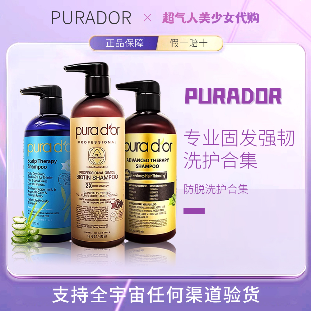 【保税直发】purador洗护合集