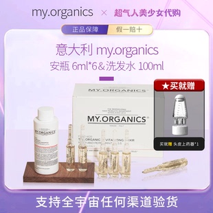 脱发886!myorganics安瓶活力镇静舒缓6支x6ml+洗发水100ml章小蕙