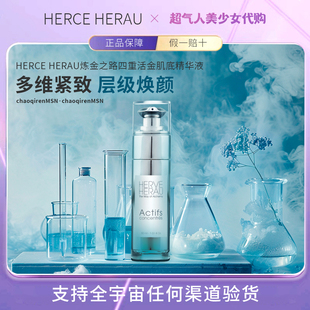 法国炼金之路HerveHerau四重活金抗衰肌底精华紧ZHI