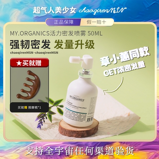 章小蕙推荐 活力喷雾my organics密发喷雾发际线密发强韧发根