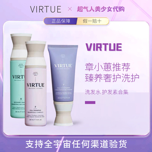 VIRTUE洗发水护发素赋活蓬松抚顺洗发水护发素章小蕙洗护合集