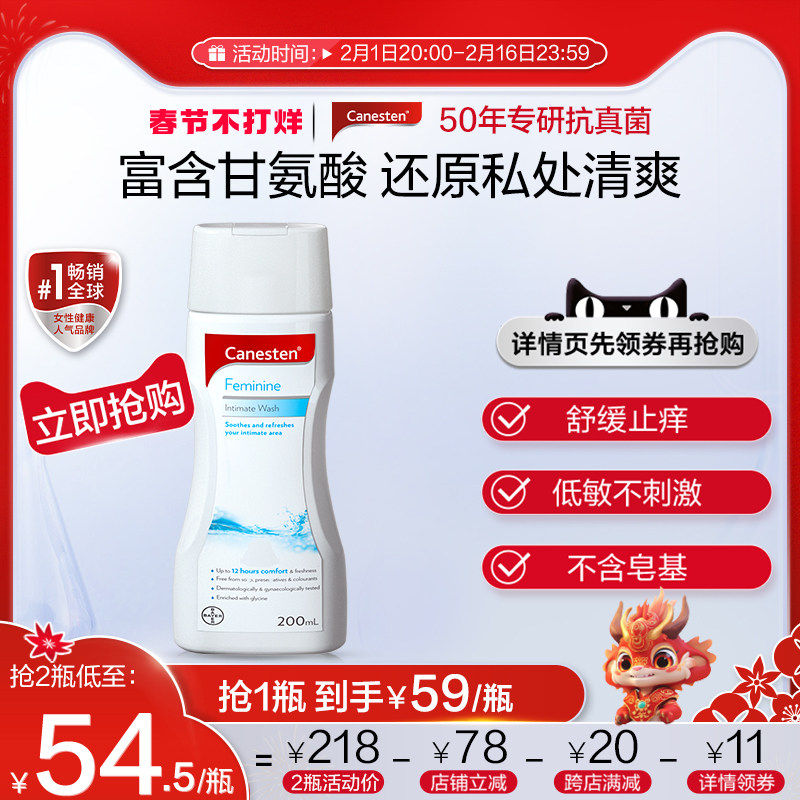 拜耳Canesten凯妮汀女性私处洗护液私密护理清洗外阴舒缓止痒*1瓶
