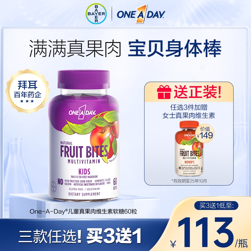 拜耳OneADay维生素软糖真果肉