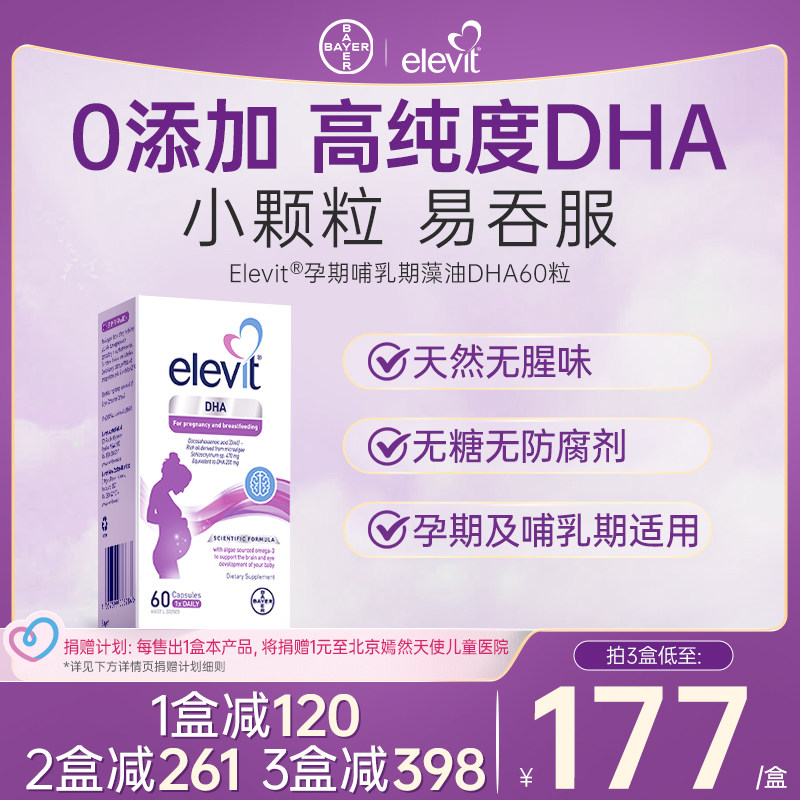 爱乐维孕妇dha专用藻油无腥味图片
