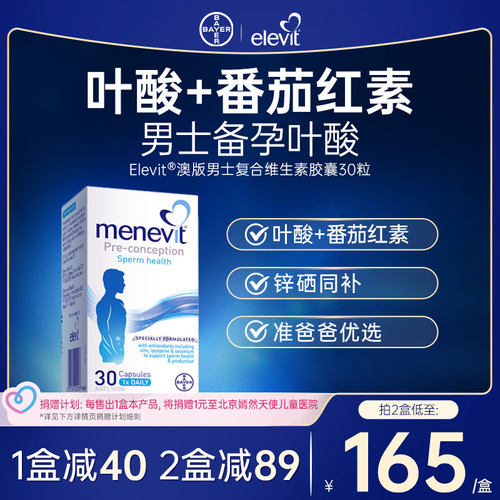爱乐维男士备孕复合维生素叶酸
