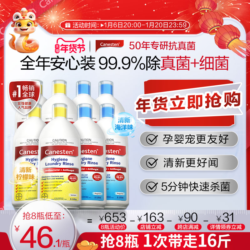 德国拜耳Canesten凯妮汀衣物消毒除菌液洗衣专用内衣裤杀菌8瓶装