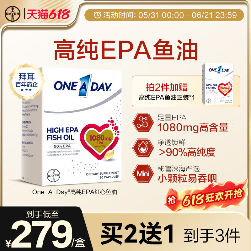 拜耳OneADay红心鱼油高纯度EPA护血脂进口深海鱼油omega3软胶囊